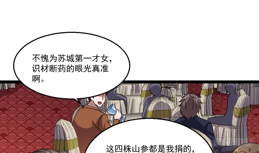 🍼都市最狂医少 第31话 恐怖的刀工 第5页