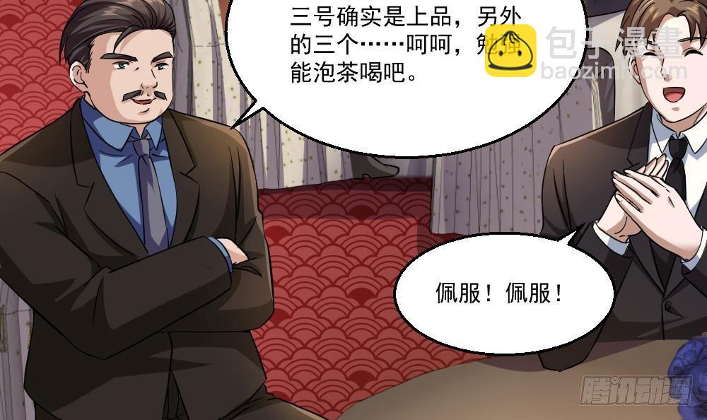 🍼都市最狂医少 第31话 恐怖的刀工 第6页