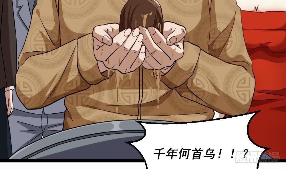 🍼都市最狂医少 第33话 拜师 第20页