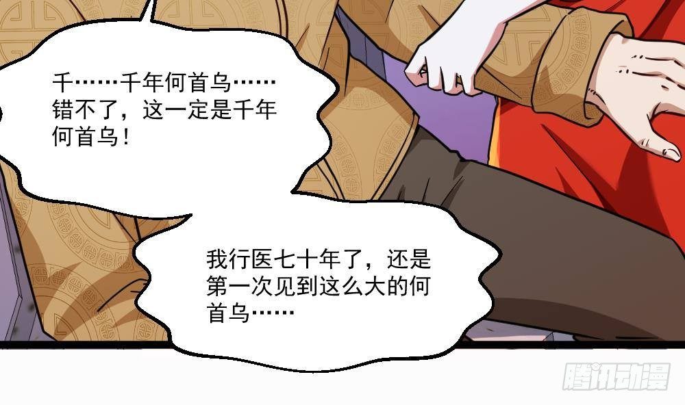 🍼都市最狂医少 第33话 拜师 第32页