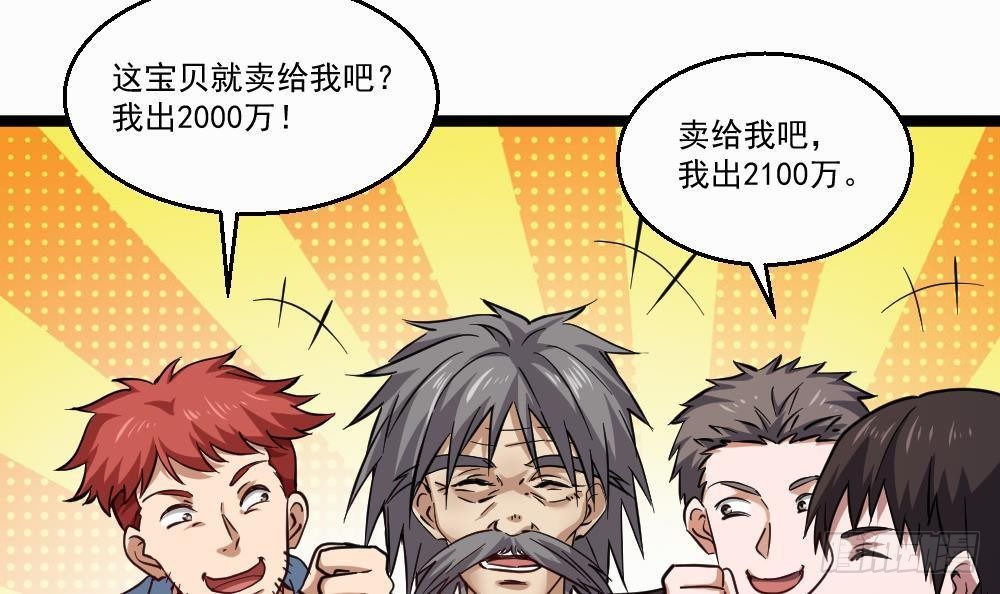 🍼都市最狂医少 第33话 拜师 第36页