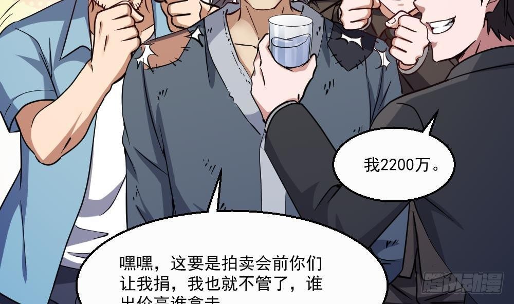 🍼都市最狂医少 第33话 拜师 第37页