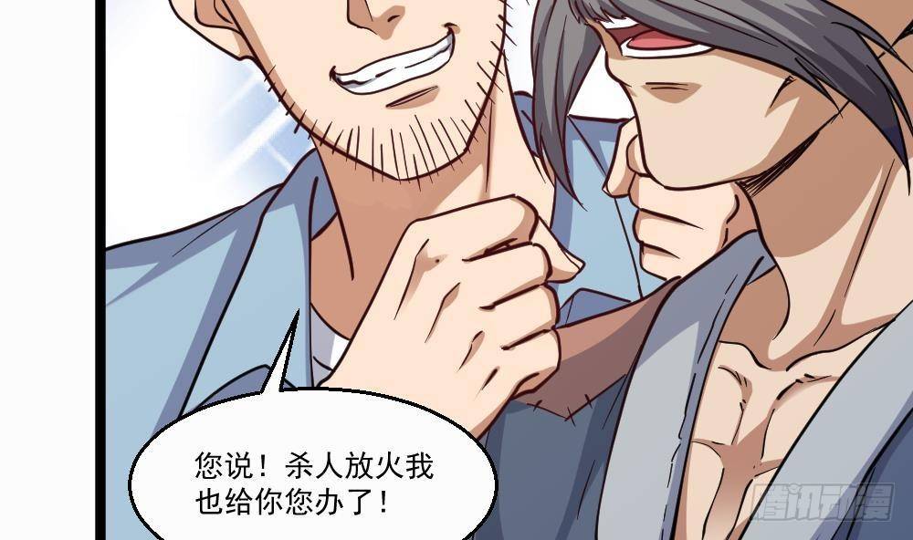 🍼都市最狂医少 第33话 拜师 第40页