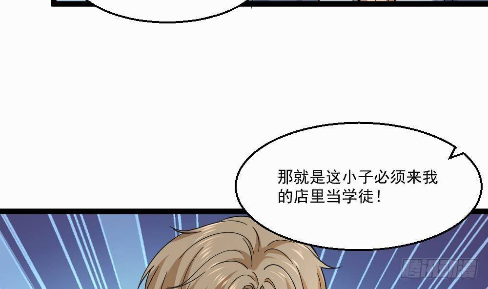 🍼都市最狂医少 第33话 拜师 第41页