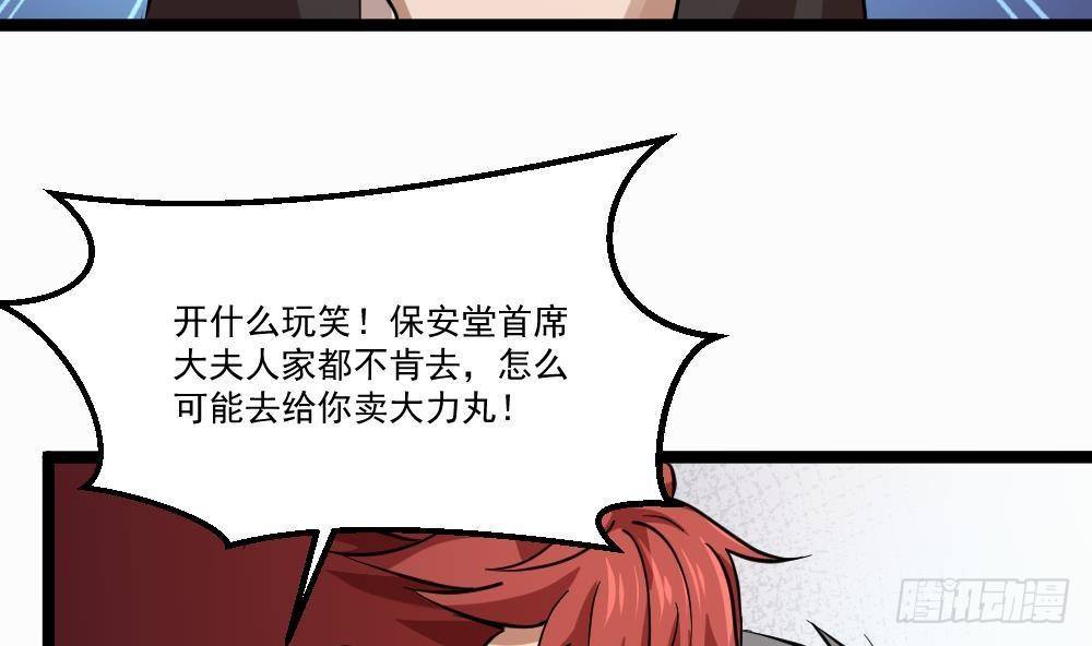 🍼都市最狂医少 第33话 拜师 第44页