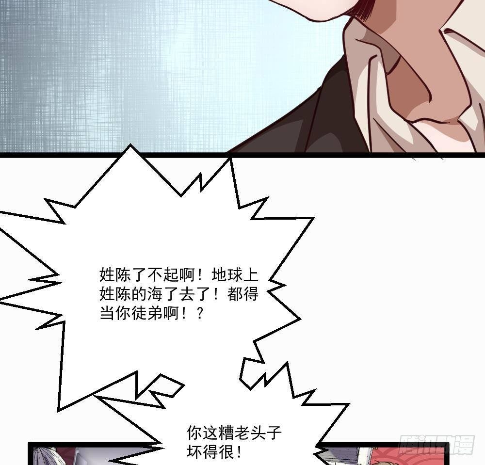 🍼都市最狂医少 第33话 拜师 第49页