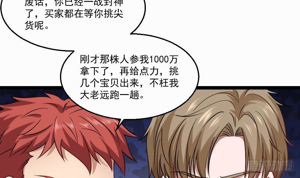 🍼都市最狂医少 第33话 拜师 第9页