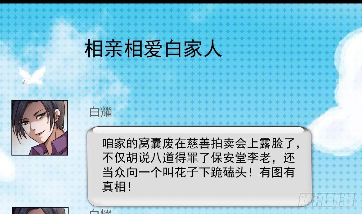 🍼都市最狂医少 第35话 智商不高的样子 第46页