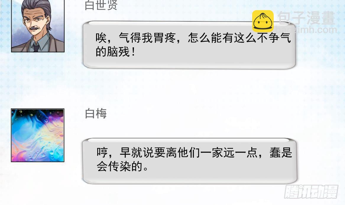 🍼都市最狂医少 第35话 智商不高的样子 第48页