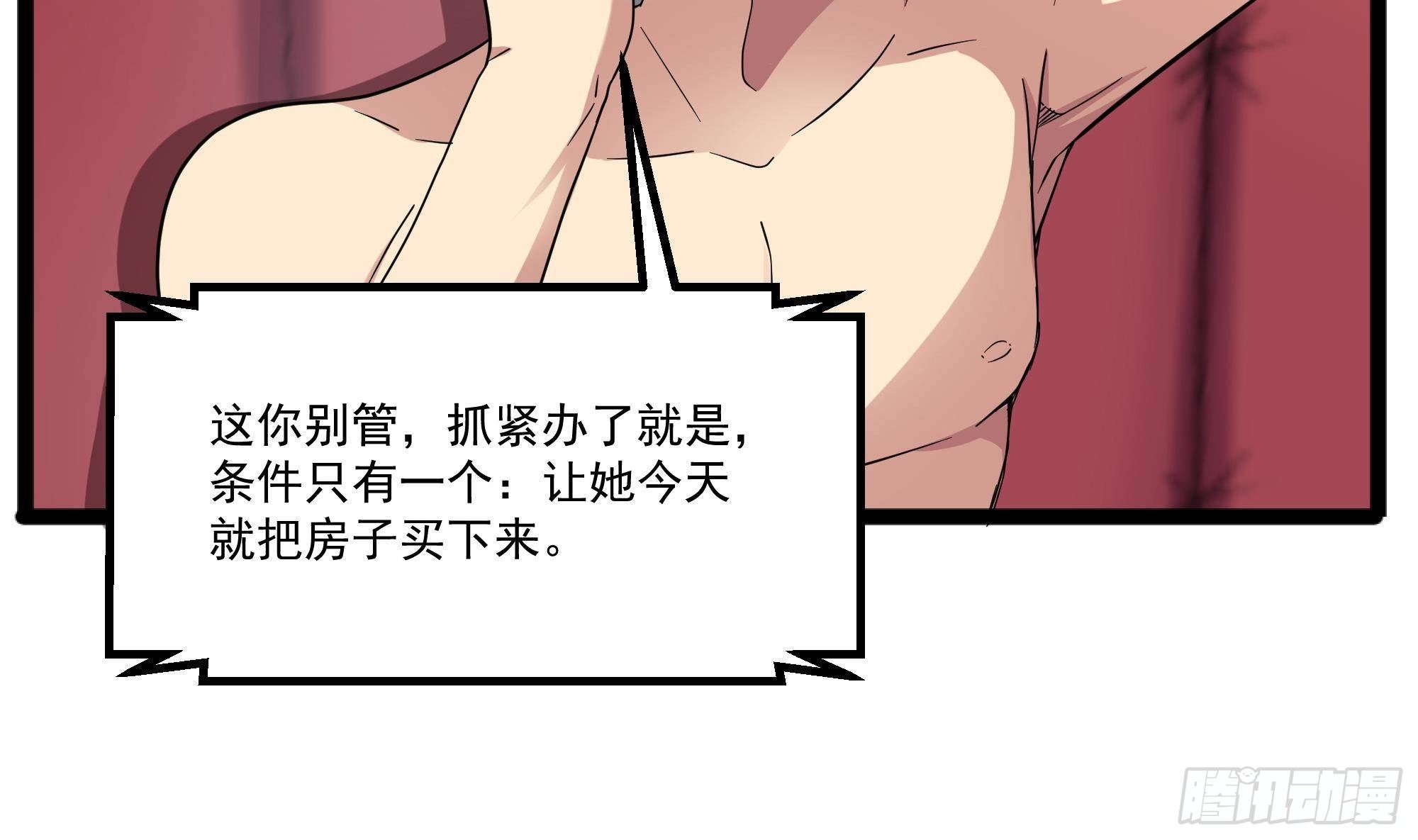 🍼都市最狂医少 第37话 穷逼勿进 第14页
