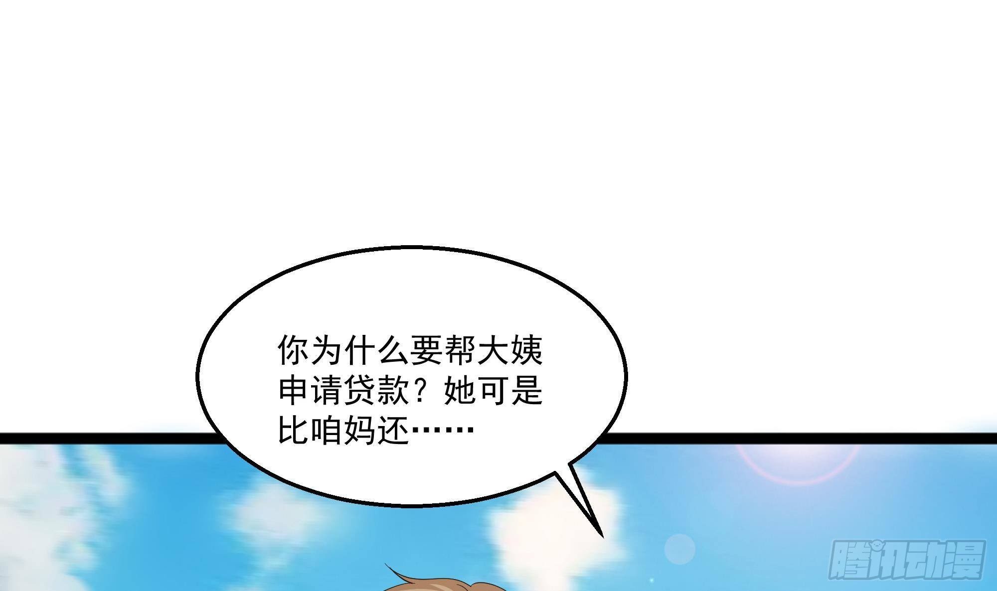 🍼都市最狂医少 第37话 穷逼勿进 第15页