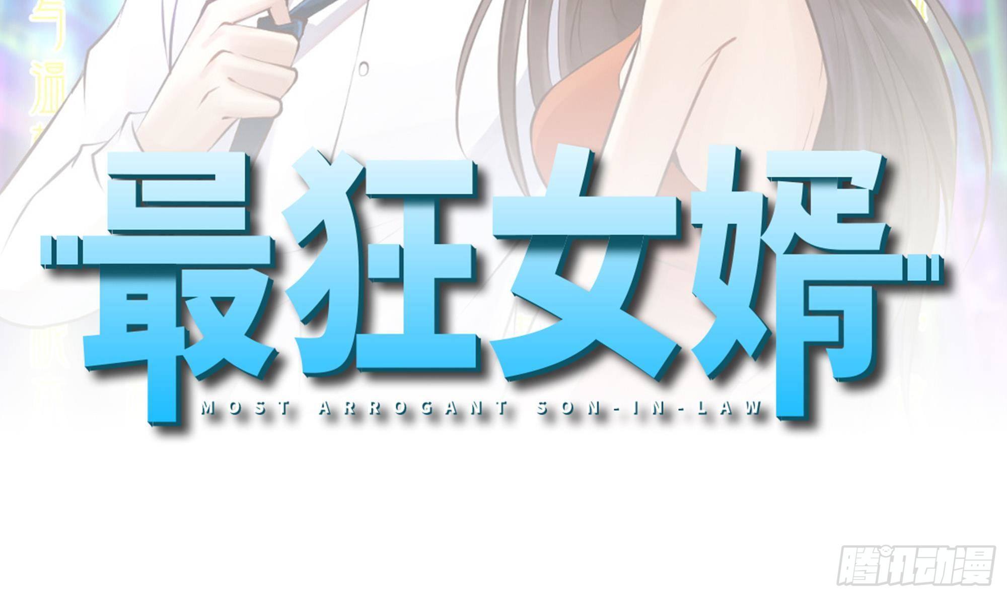 🍼都市最狂医少 第37话 穷逼勿进 第2页