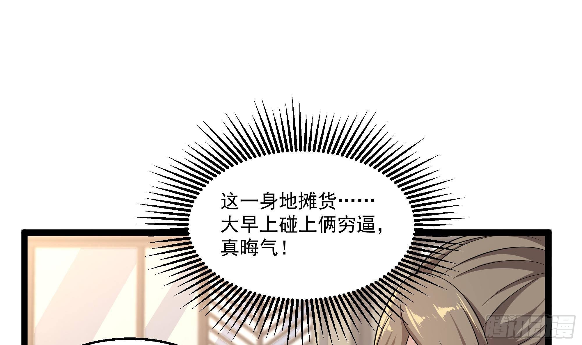 🍼都市最狂医少 第37话 穷逼勿进 第21页