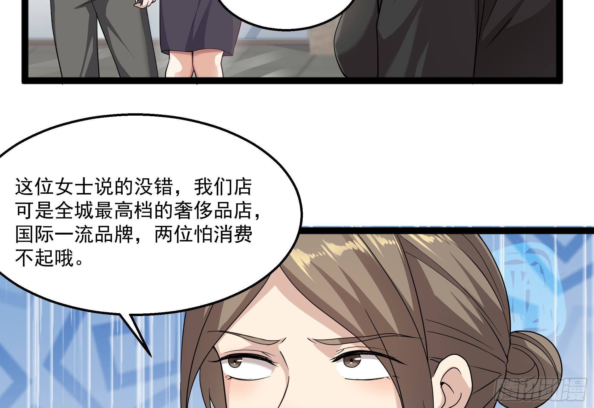 🍼都市最狂医少 第37话 穷逼勿进 第23页
