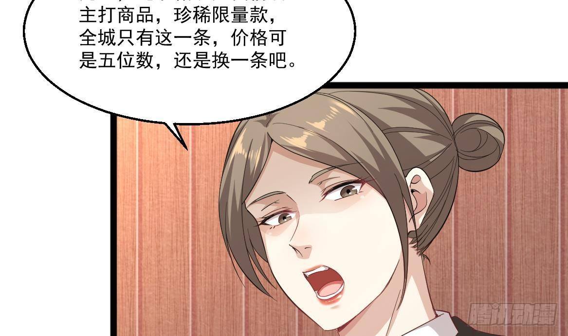 🍼都市最狂医少 第37话 穷逼勿进 第35页
