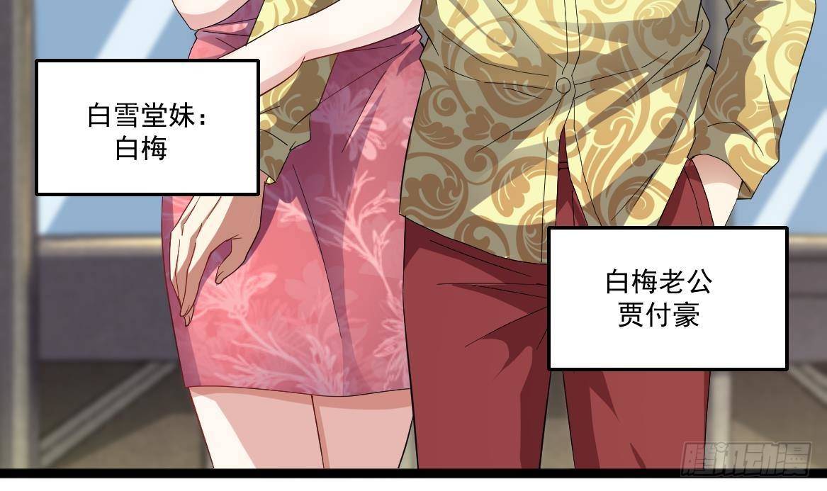 🍼都市最狂医少 第37话 穷逼勿进 第39页