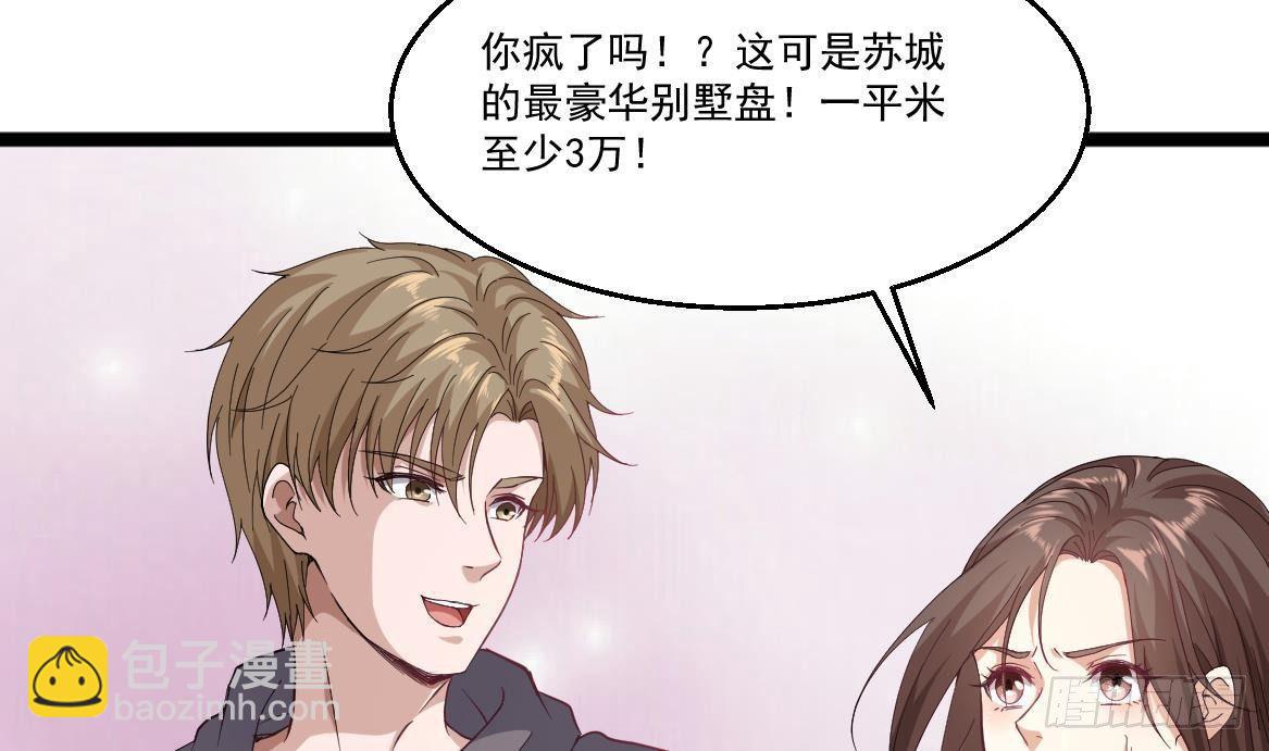 🍼都市最狂医少 第39话 不买最好，只买最贵 第17页