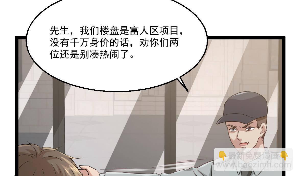 🍼都市最狂医少 第39话 不买最好，只买最贵 第20页