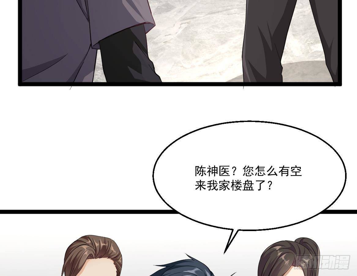 🍼都市最狂医少 第39话 不买最好，只买最贵 第22页
