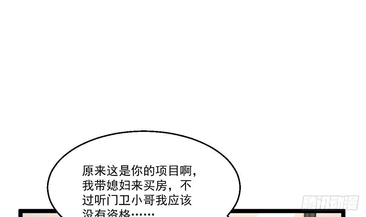 🍼都市最狂医少 第39话 不买最好，只买最贵 第25页