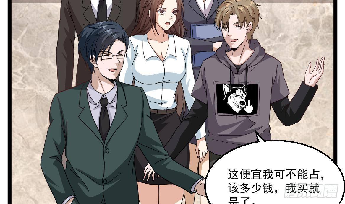 🍼都市最狂医少 第39话 不买最好，只买最贵 第32页