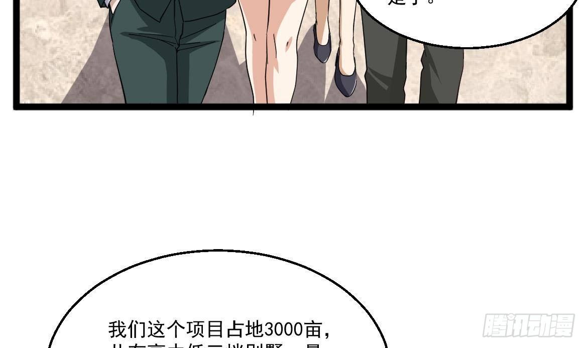🍼都市最狂医少 第39话 不买最好，只买最贵 第33页