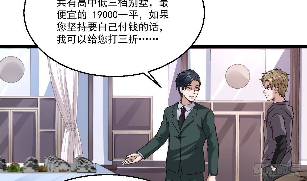 🍼都市最狂医少 第39话 不买最好，只买最贵 第34页