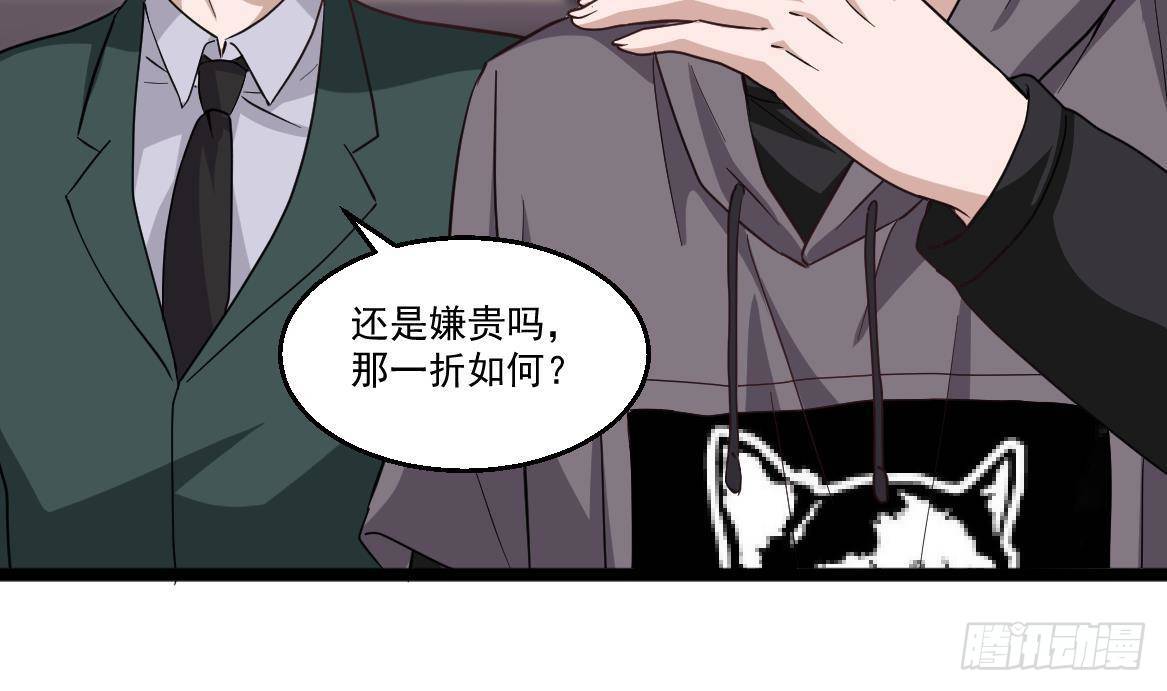 🍼都市最狂医少 第39话 不买最好，只买最贵 第38页