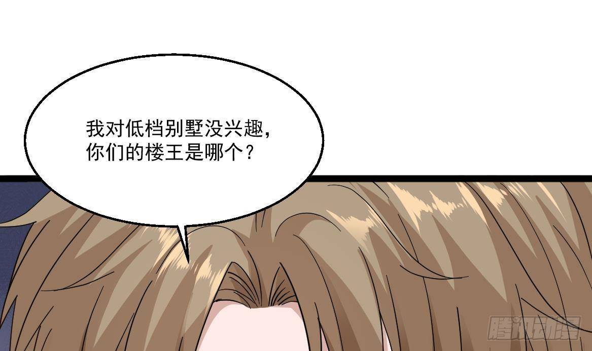 🍼都市最狂医少 第39话 不买最好，只买最贵 第39页