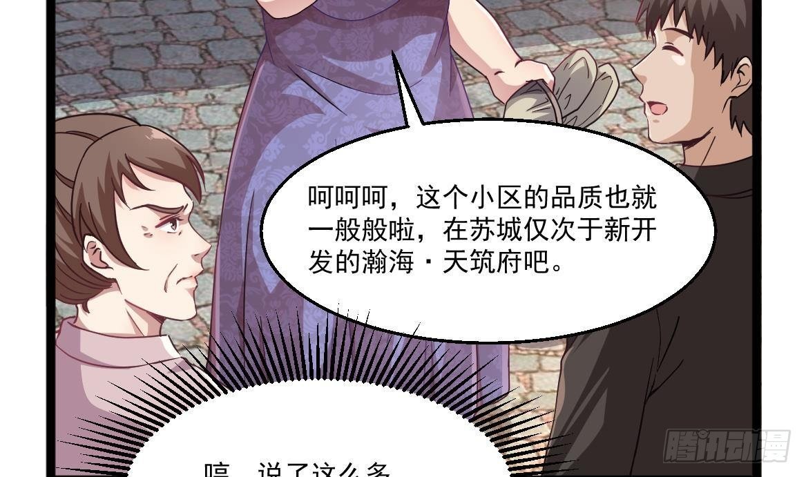 🍼都市最狂医少 第39话 不买最好，只买最贵 第47页