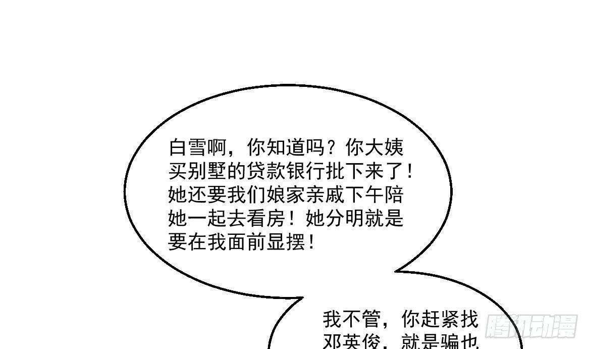 🍼都市最狂医少 第39话 不买最好，只买最贵 第5页