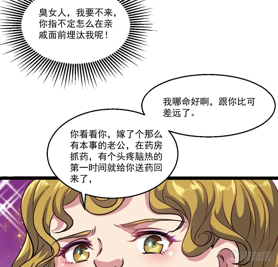 🍼都市最狂医少 第39话 不买最好，只买最贵 第50页
