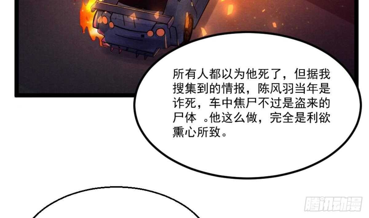 🍼都市最狂医少 第41话 陈家恩怨 第11页