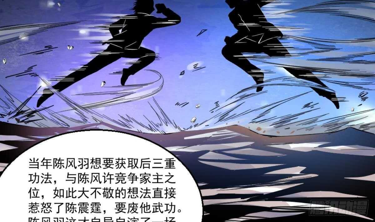 🍼都市最狂医少 第41话 陈家恩怨 第14页