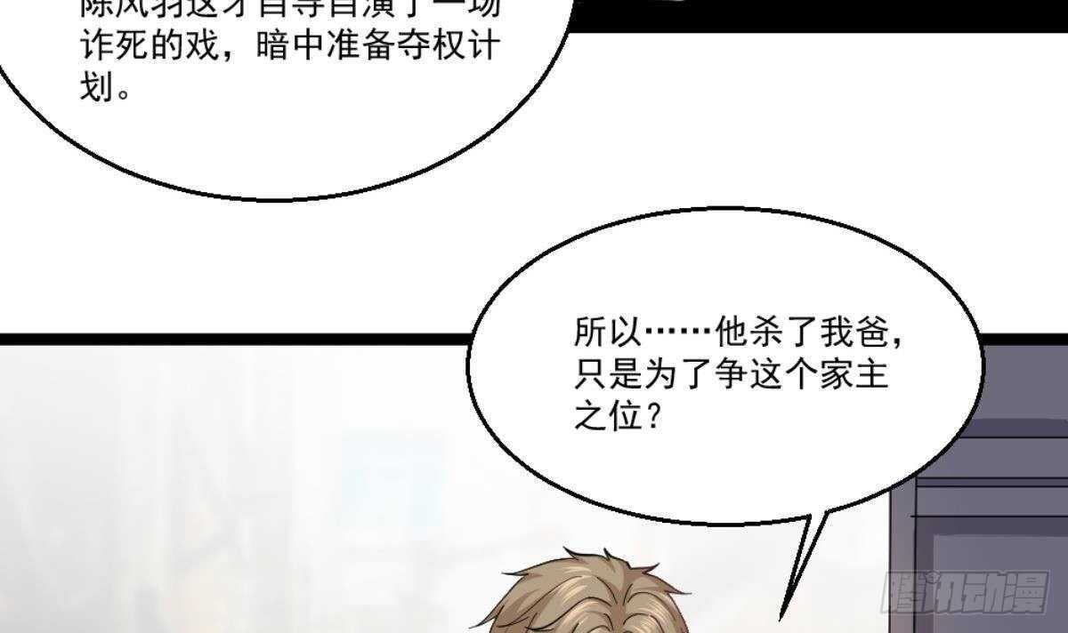 🍼都市最狂医少 第41话 陈家恩怨 第15页