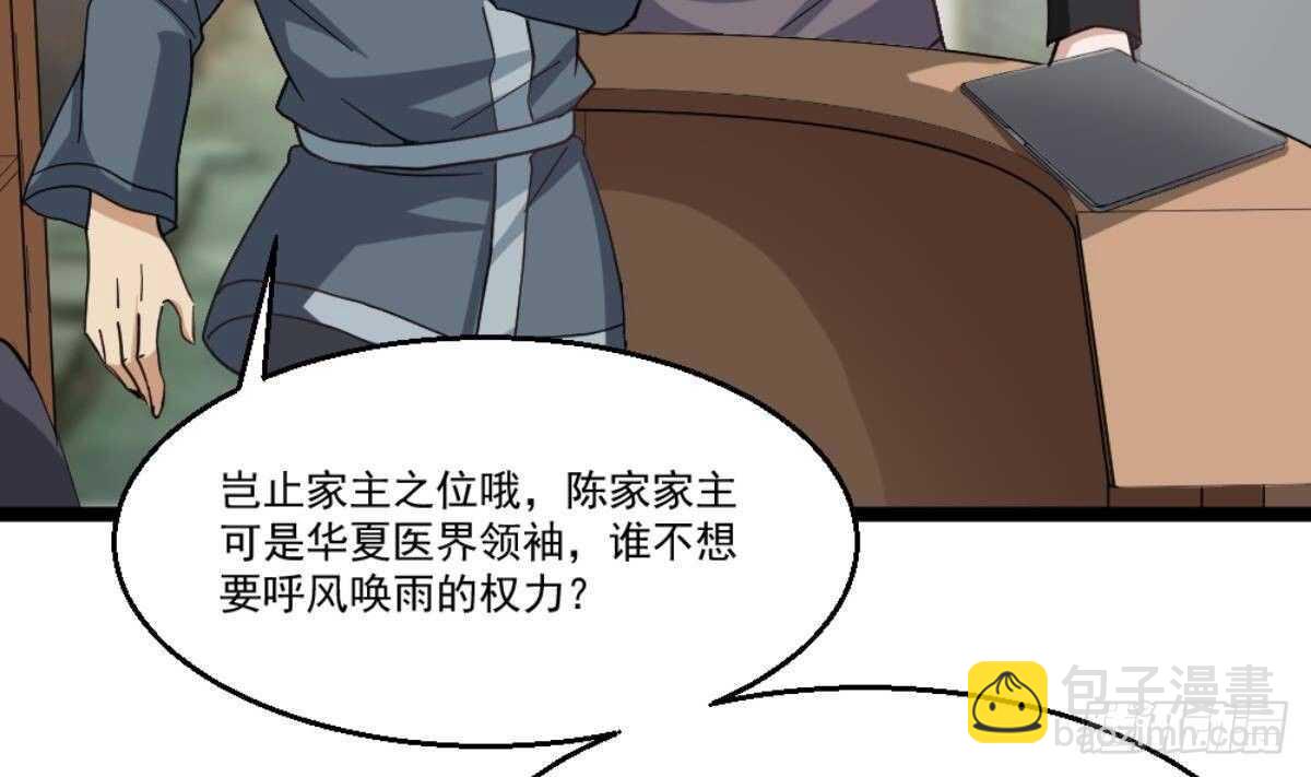 🍼都市最狂医少 第41话 陈家恩怨 第17页