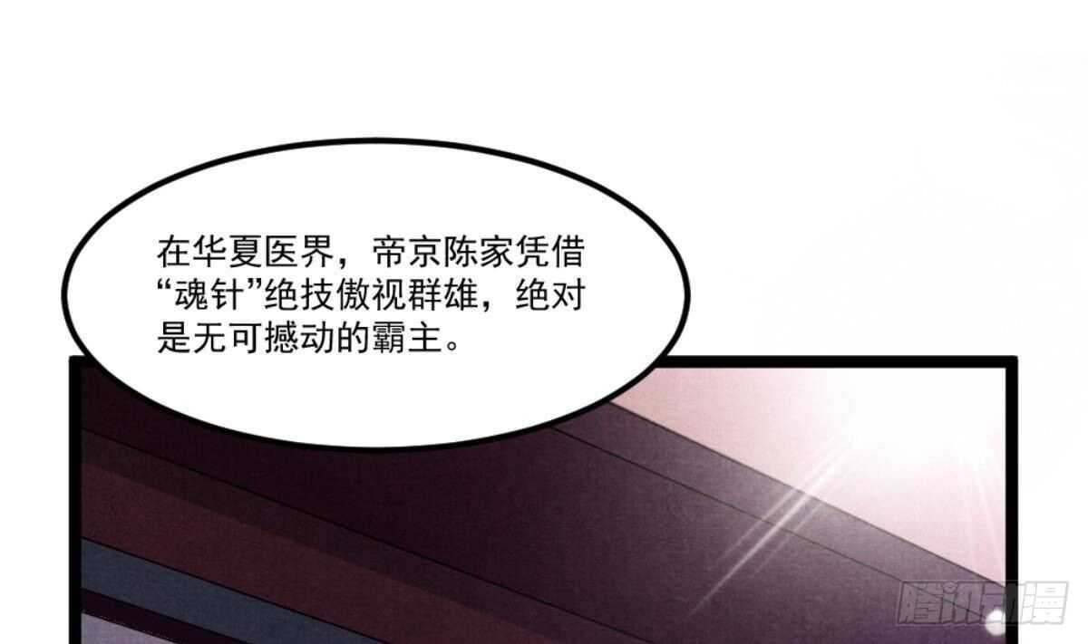 🍼都市最狂医少 第41话 陈家恩怨 第5页