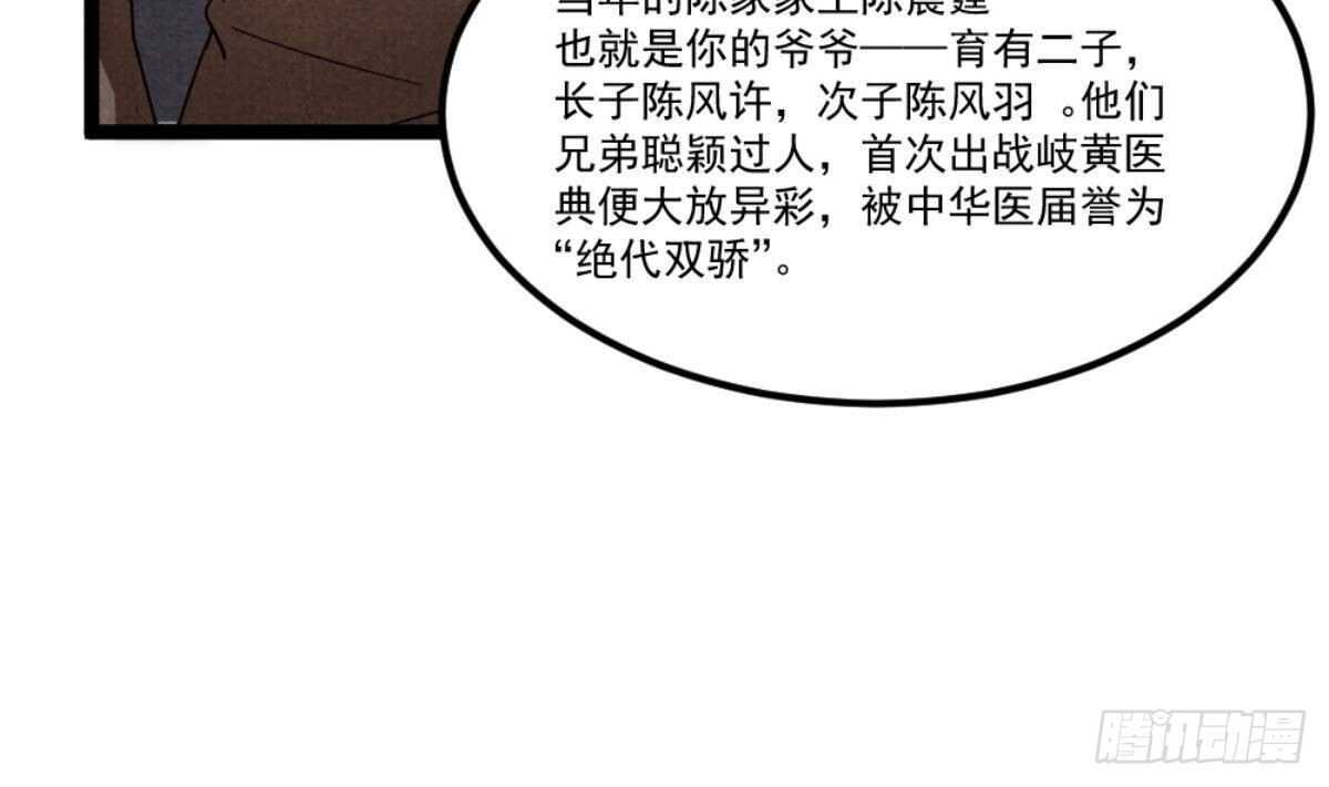 🍼都市最狂医少 第41话 陈家恩怨 第8页