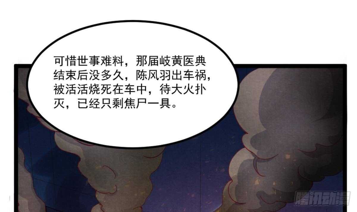 🍼都市最狂医少 第41话 陈家恩怨 第9页