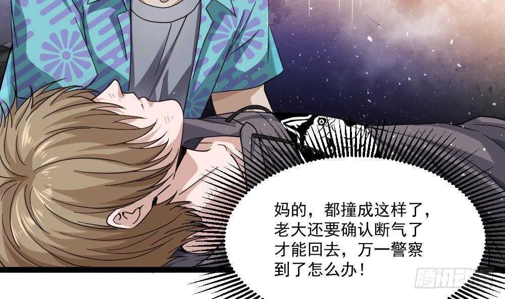 🍼都市最狂医少 第43话 飞来车祸 第21页