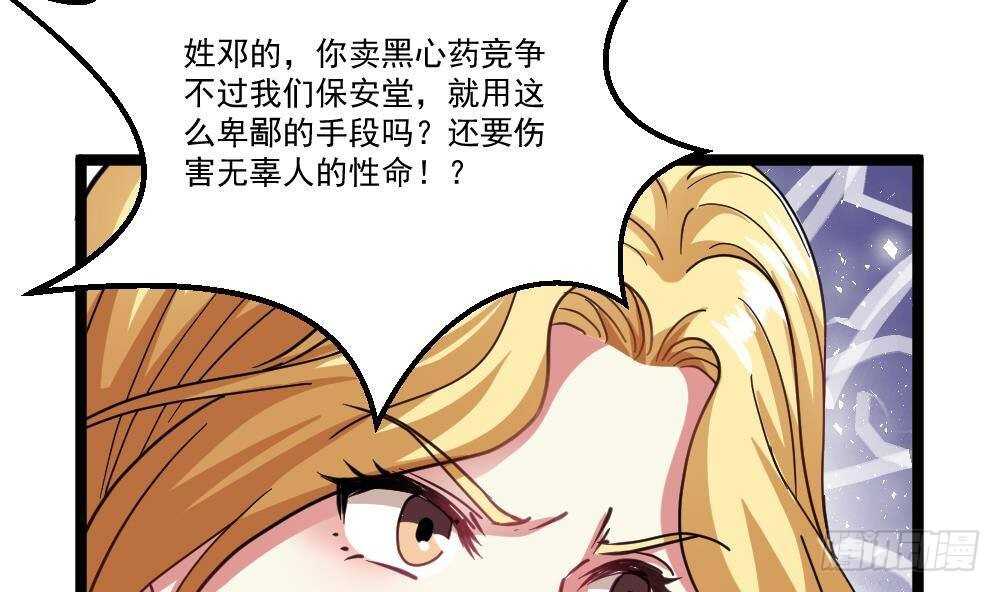 🍼都市最狂医少 第43话 飞来车祸 第35页