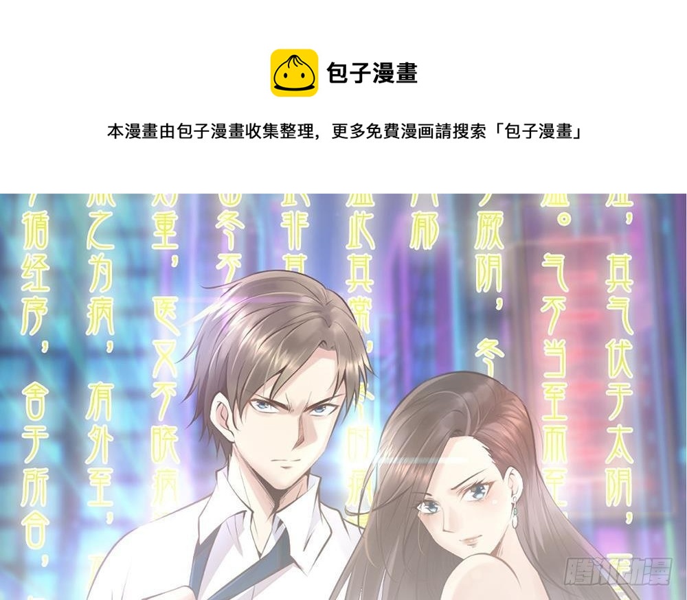 🍼都市最狂医少 第45话 身陷绝境 第1页