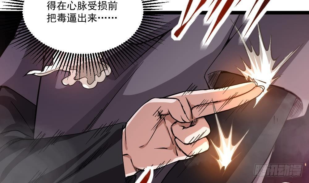🍼都市最狂医少 第45话 身陷绝境 第31页