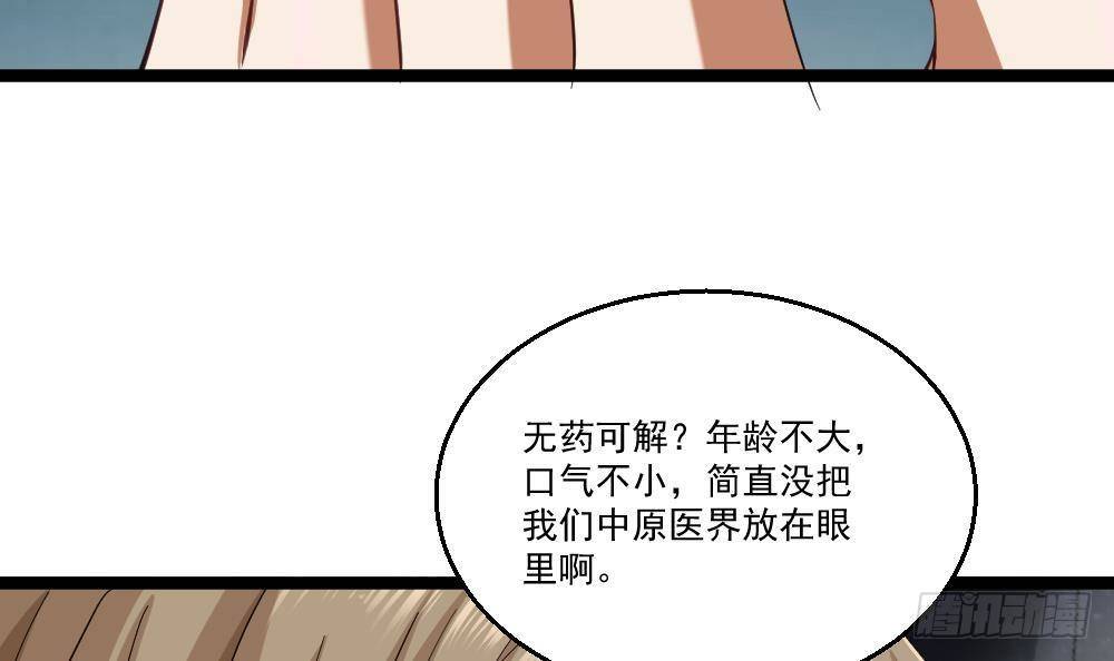 🍼都市最狂医少 第45话 身陷绝境 第39页