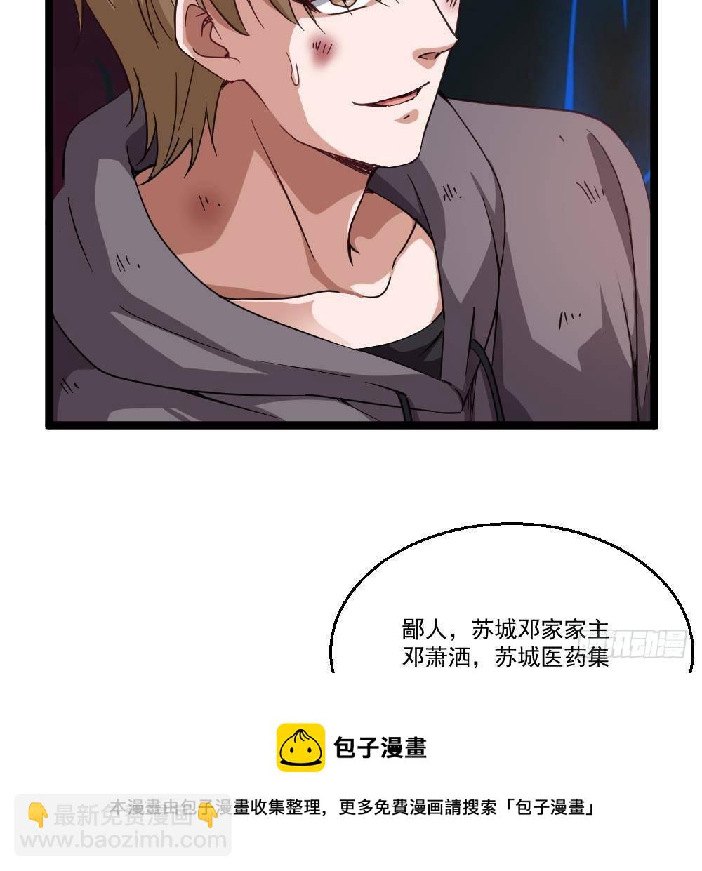 🍼都市最狂医少 第45话 身陷绝境 第49页