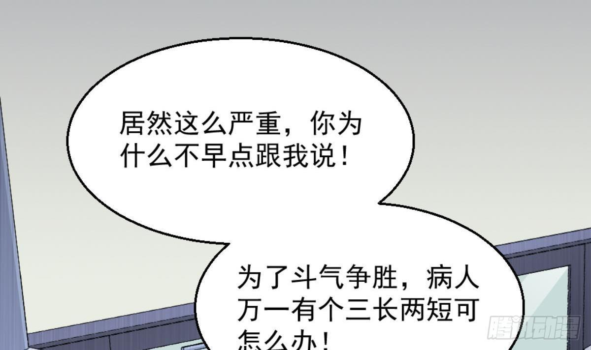 🍼都市最狂医少 第5话 深藏功与名 第15页