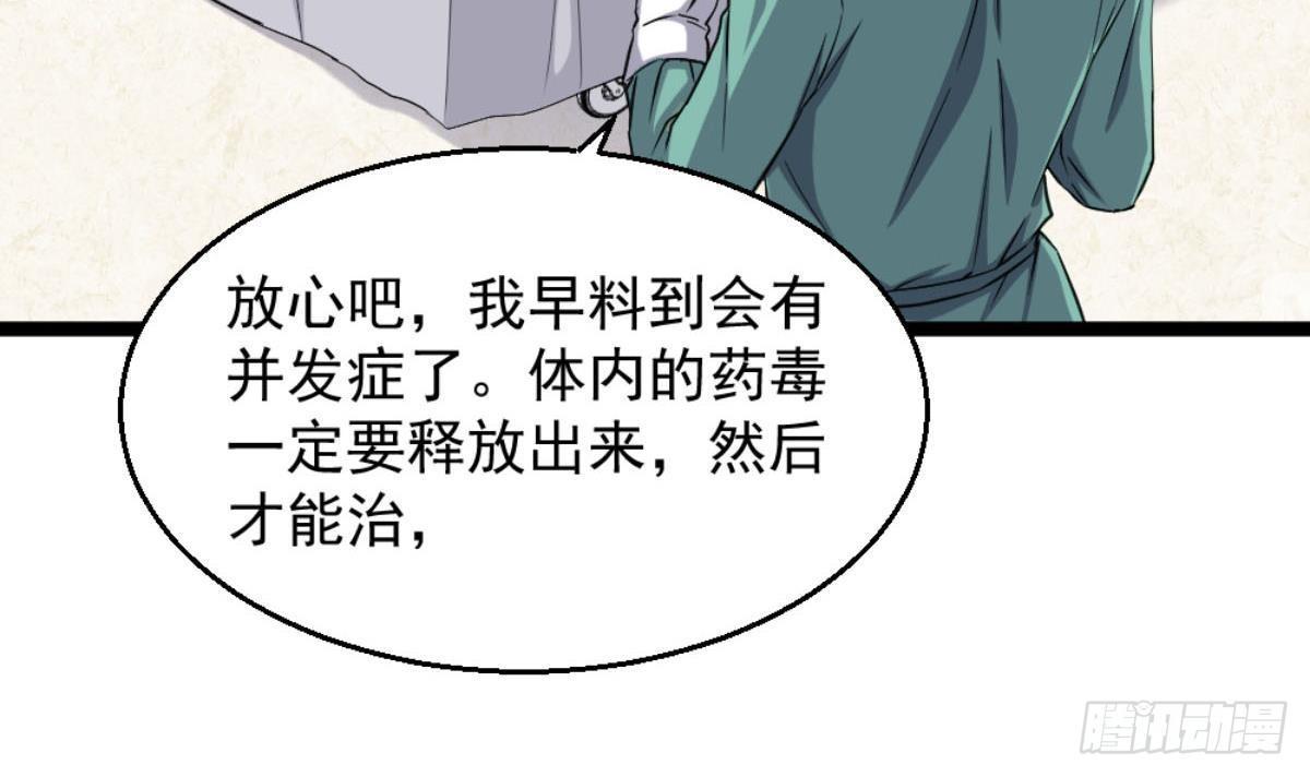 🍼都市最狂医少 第5话 深藏功与名 第18页