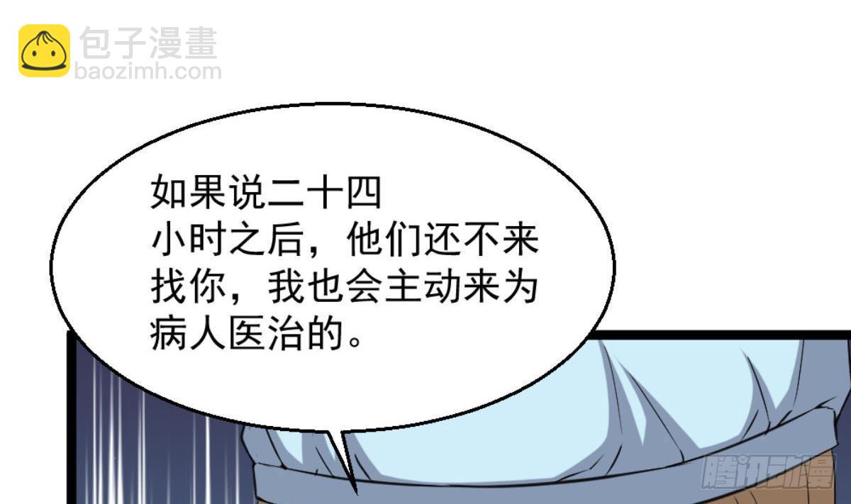 🍼都市最狂医少 第5话 深藏功与名 第19页