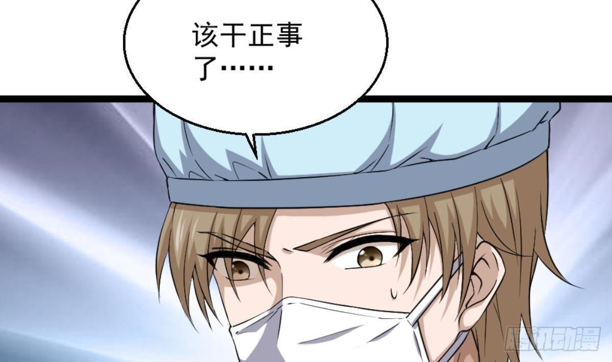 🍼都市最狂医少 第5话 深藏功与名 第38页