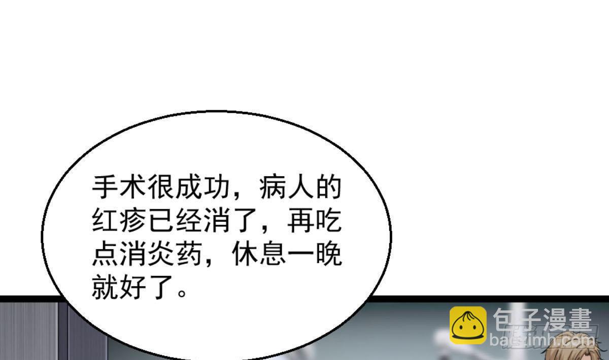 🍼都市最狂医少 第5话 深藏功与名 第49页